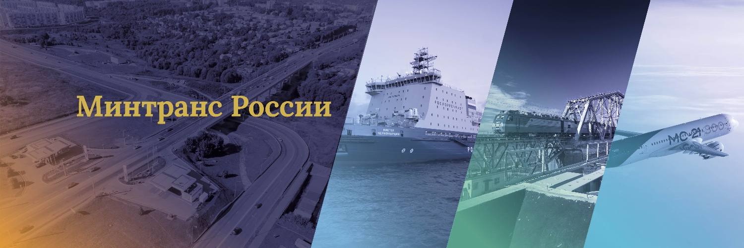 Минтранс России banner