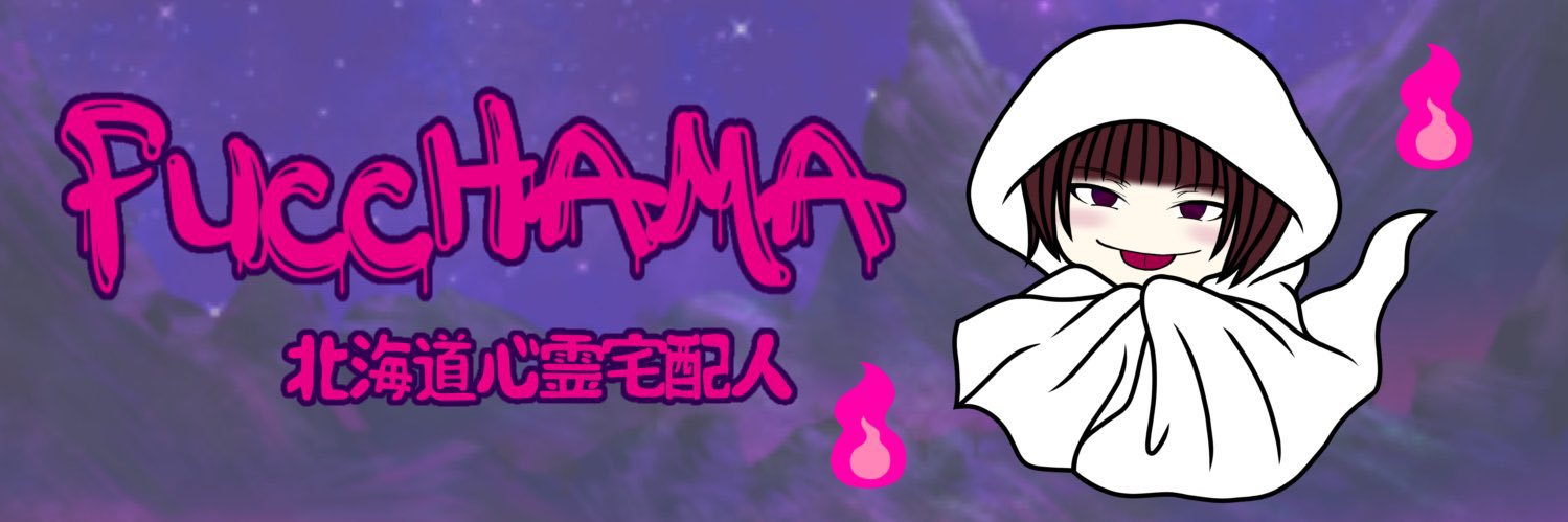 ふっちゃま奇妙な北海道冒険CH banner
