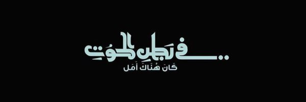 Fahdmohamed22 Profile Banner