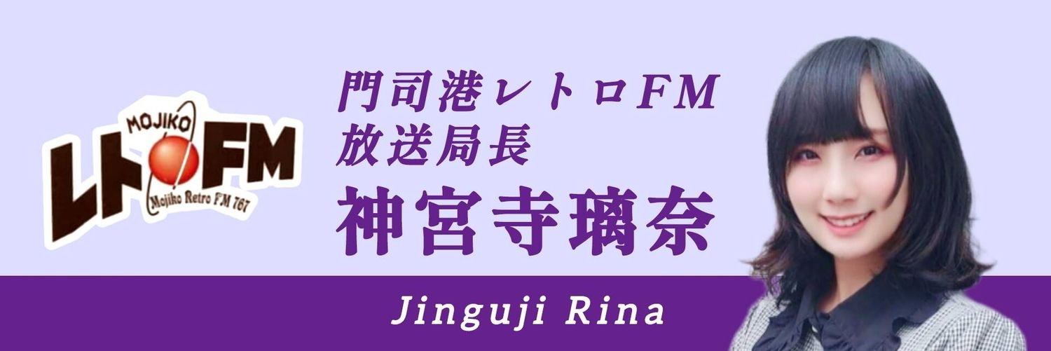 神宮寺璃奈(じんぐうじりな) banner
