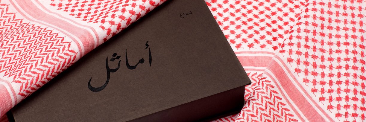 شماغ أماثل banner
