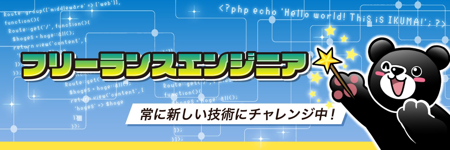 ikuma_kuma_'s profile banner image