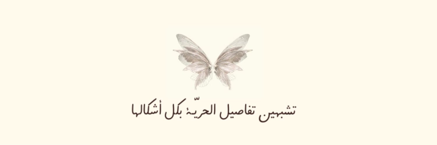 ᷂وٺـين┊⁦ ☘︎ banner