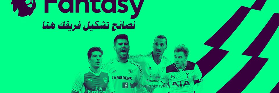 عمو فانتازي بريمرليغ banner