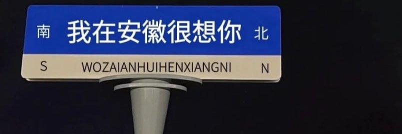 安徽投稿✨ banner