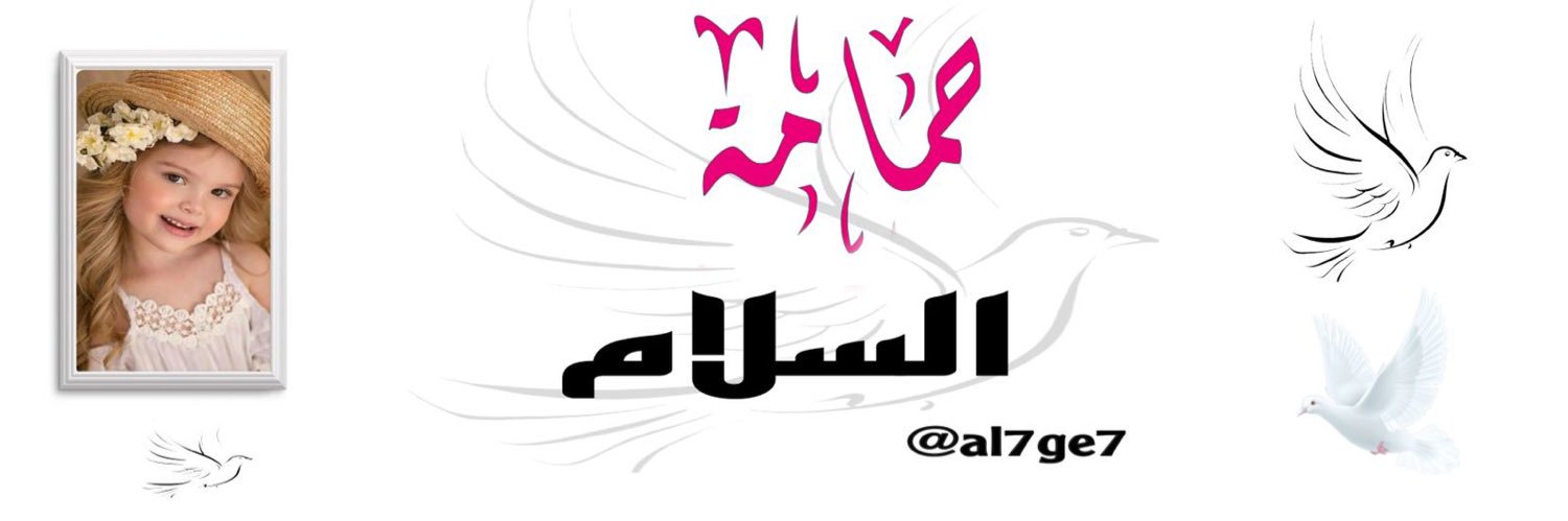 حمامة السلام💚 banner