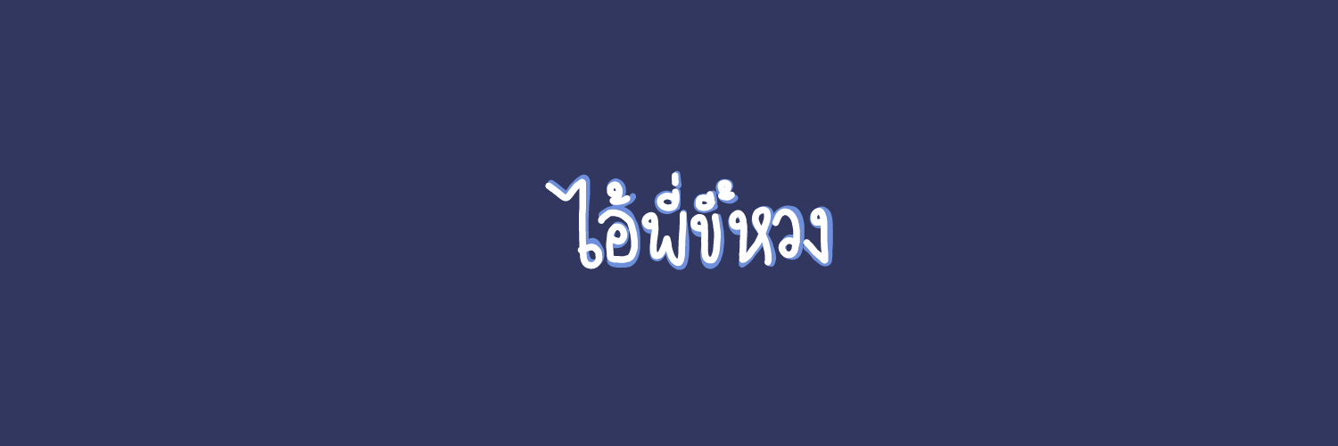 คนหล่อ banner