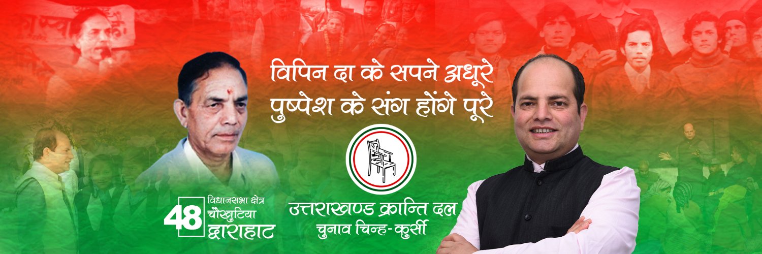 Pushpesh Tripathi banner