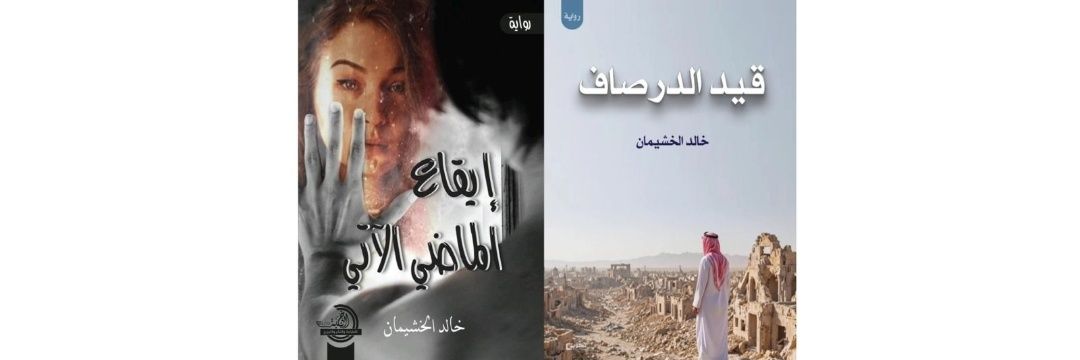 alkhoshiman's profile banner image