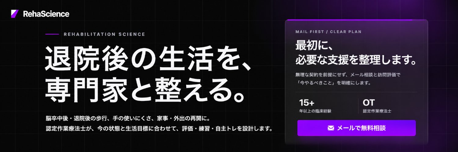 介護リハビリの専門家 SHIN banner