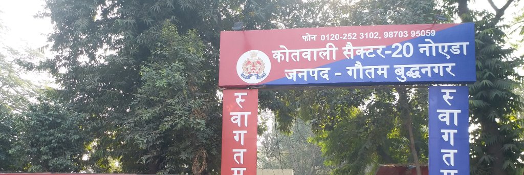 Police Station Sector 20 Noida banner
