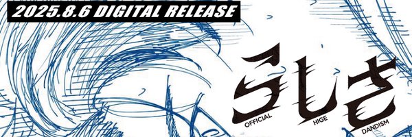 officialhige Profile Banner