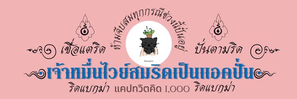 นาตาสม โรมาริด Kwong Profile Banner