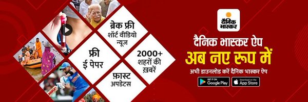 RJDainikBhaskar Profile Banner
