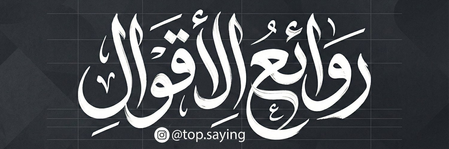 روائع الأقوال banner