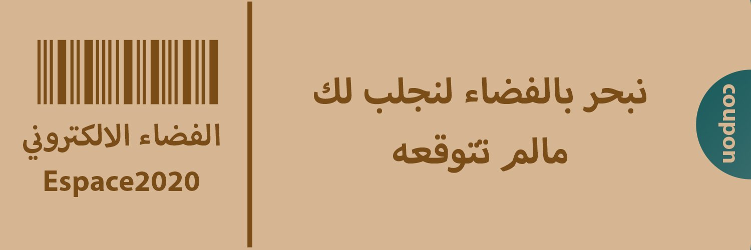 الفضاء الالكتروني banner