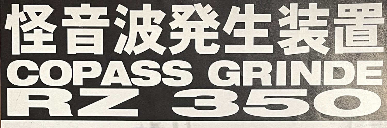 村田善行 banner