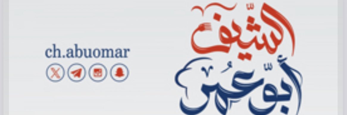 الشيف ابوعمر banner