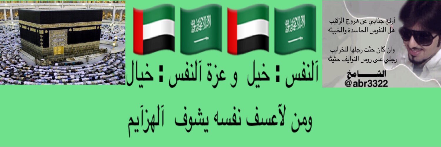 ‏اهداء لعيون الشامخ banner
