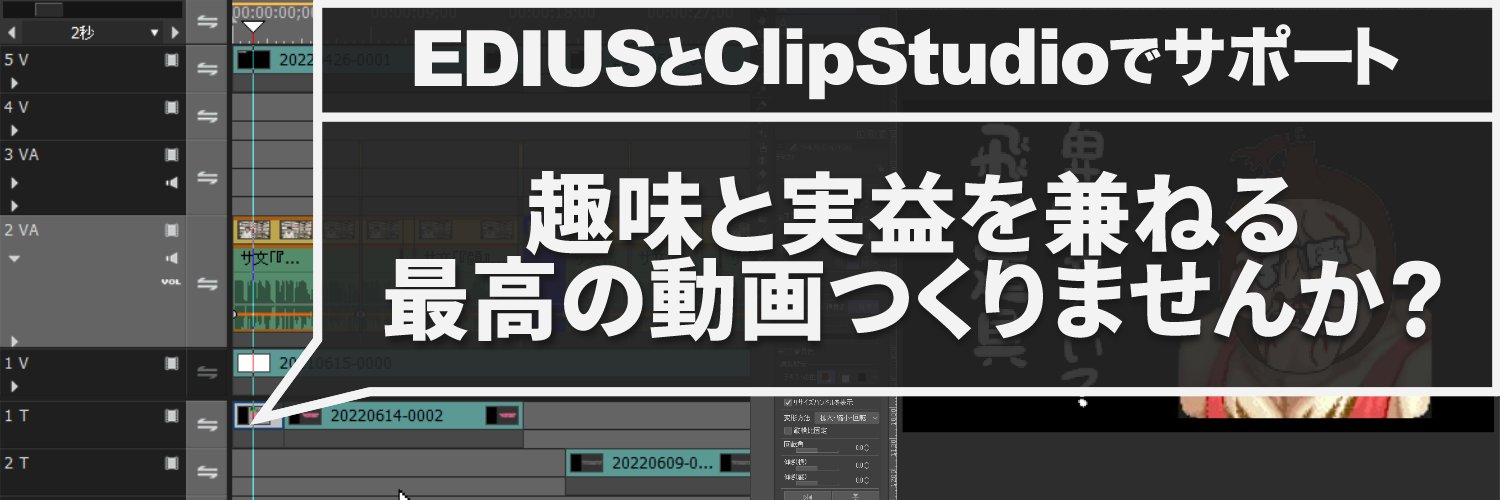 かぶとーちゃん【EDIUS+クリスタ+3Dソフトで映像制作】 banner