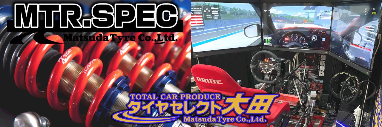 タイヤセレクト大田【公式】（有）松田タイヤ工業所 banner