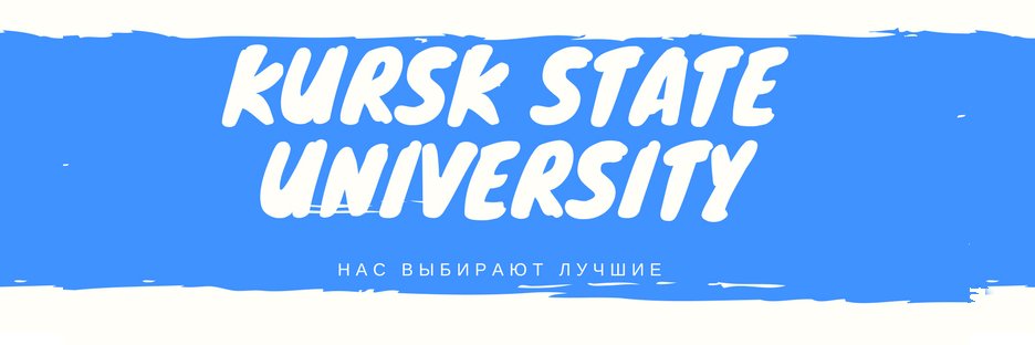 Kursk State University's official Twitter account
