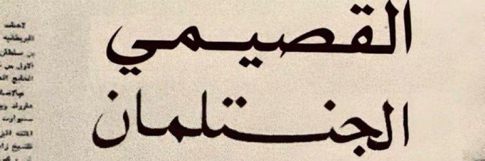 إكلال banner