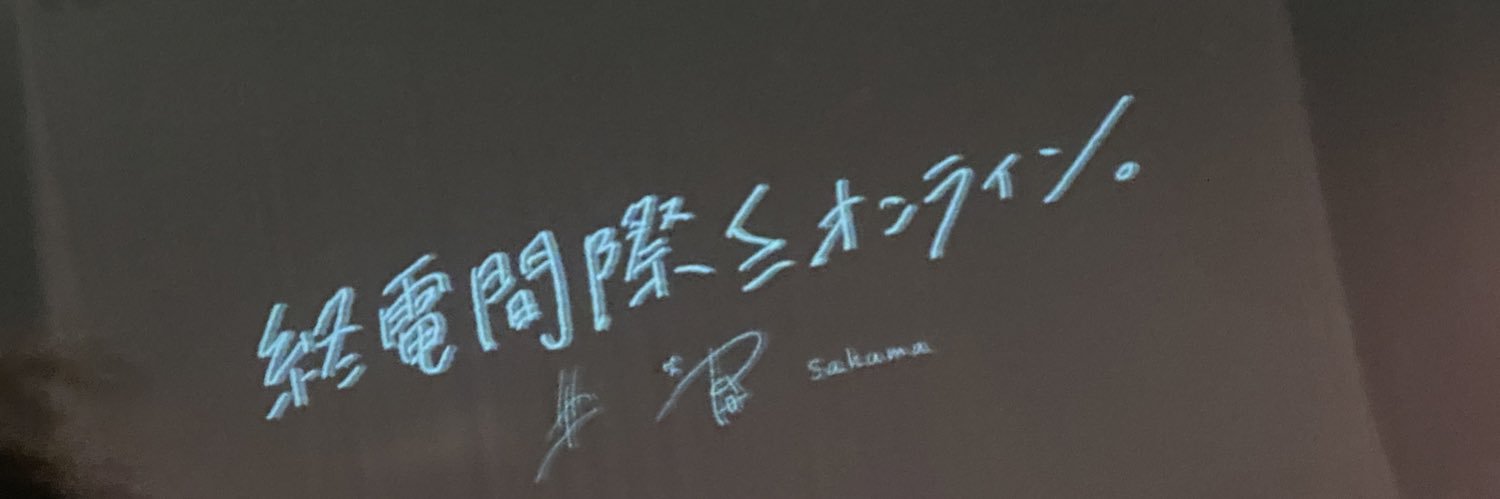 つな banner
