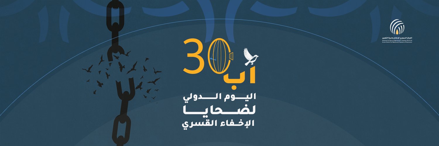 SyrianCenter's profile banner image