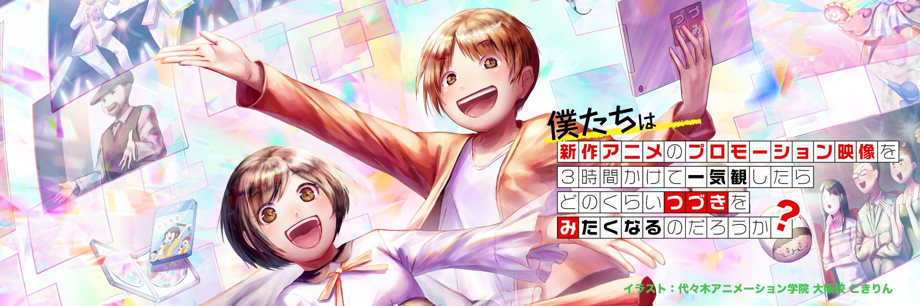 つづきみ's banner