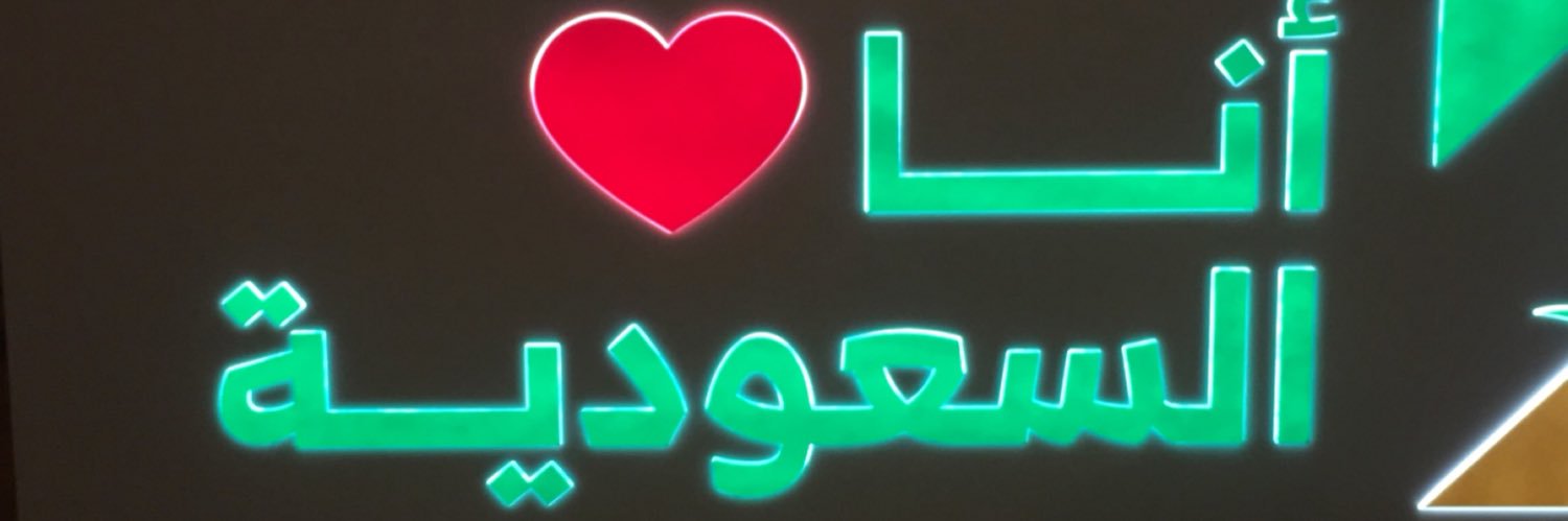 R_Alturkistani's profile banner image