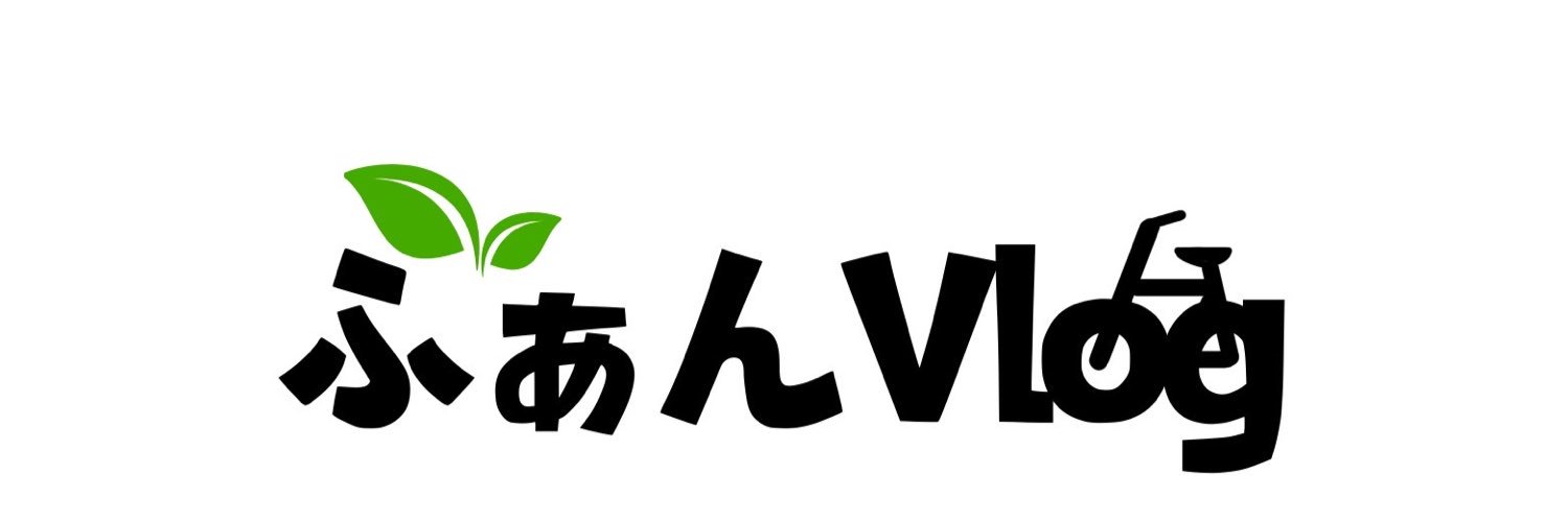 ふぁんVlog banner
