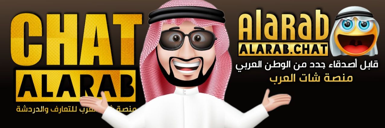 alarab_chat's profile banner image