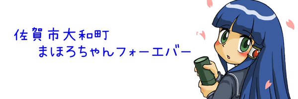 mahorochan_blog Profile Banner