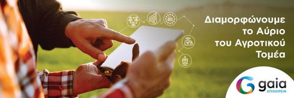 Gaia_Epixeirein Profile Banner