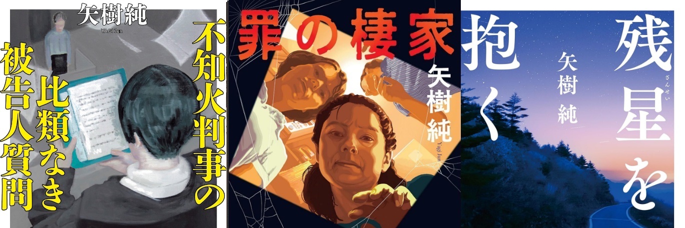 矢樹純@『残星を抱く』3/11発売 banner