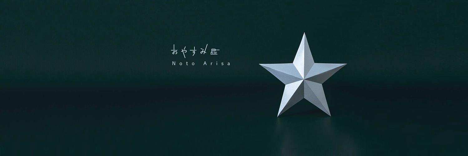 能登有沙Information 的个人资料封面