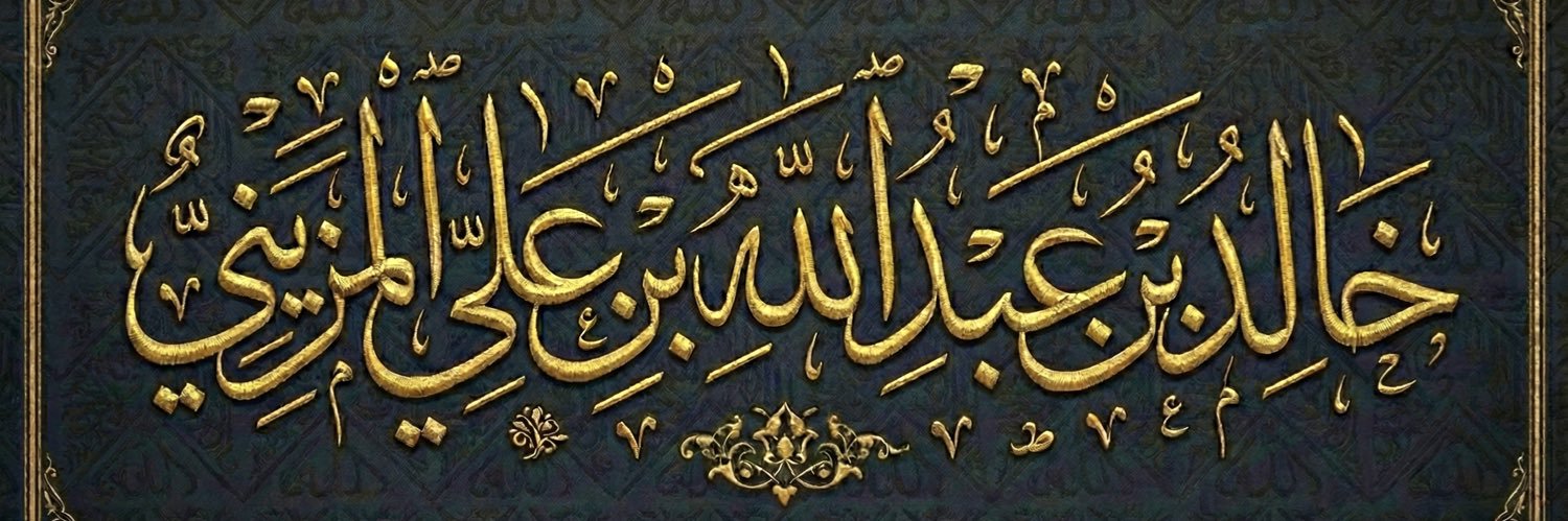 خالد المزيني banner