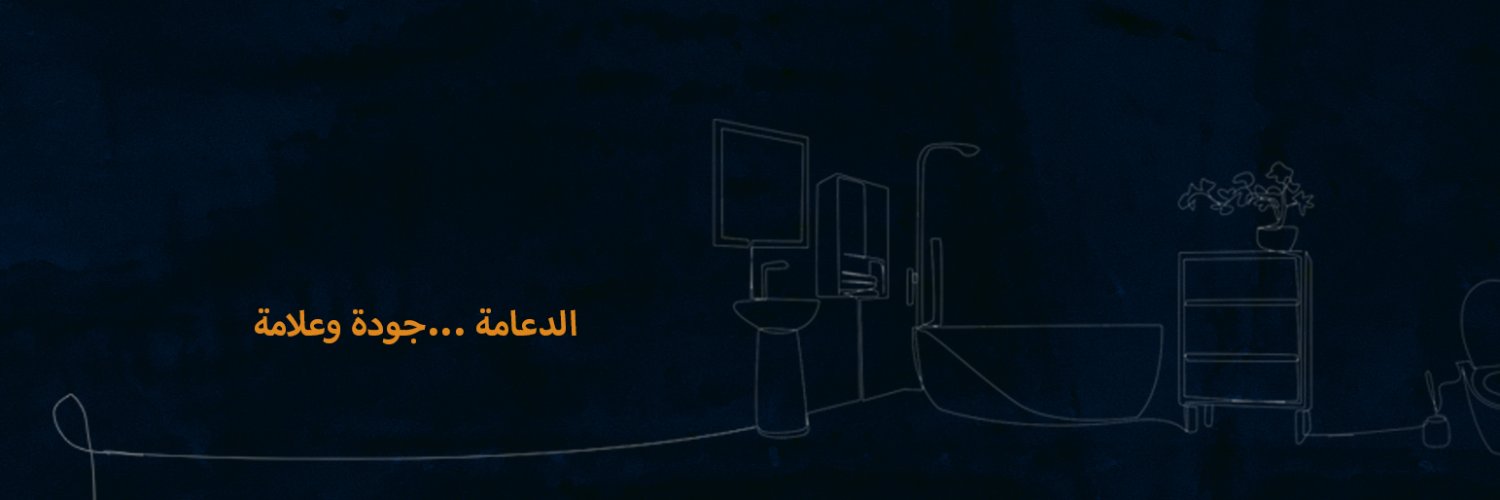 مؤسسة الدعامة للتجارة banner