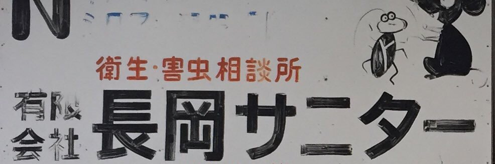 常温σ(*≧∇≦)σ banner