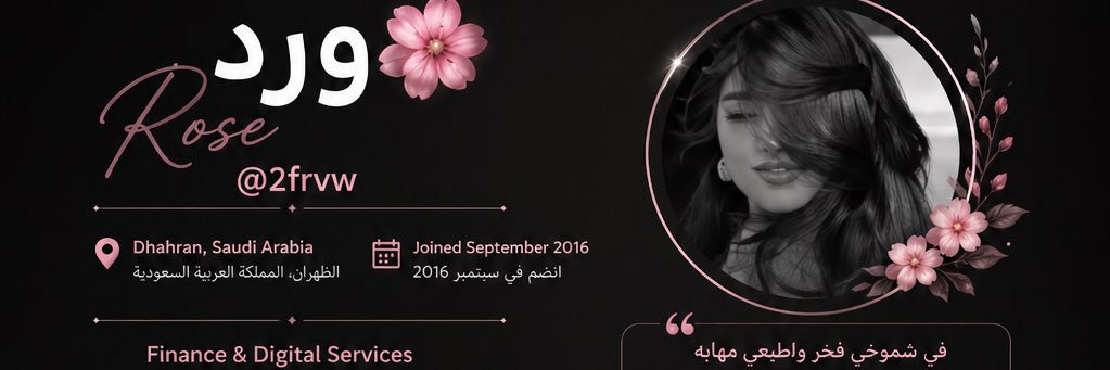 ورد 🌸𝓡𝓸𝓼𝓮 banner