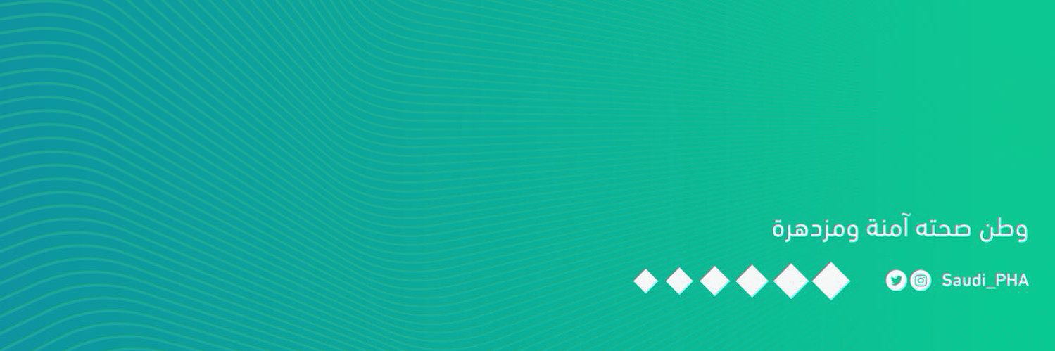 هيئة الصحة العامة banner