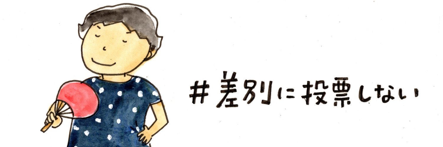 おじょ。's banner