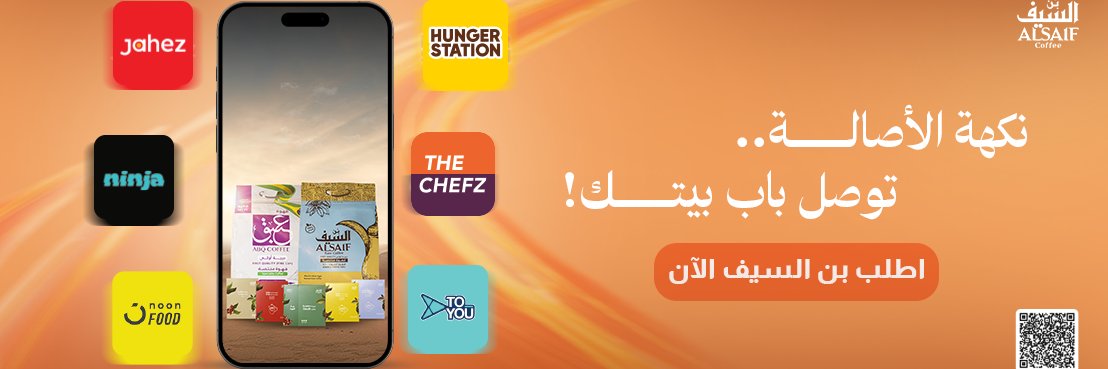 بُن السيف banner