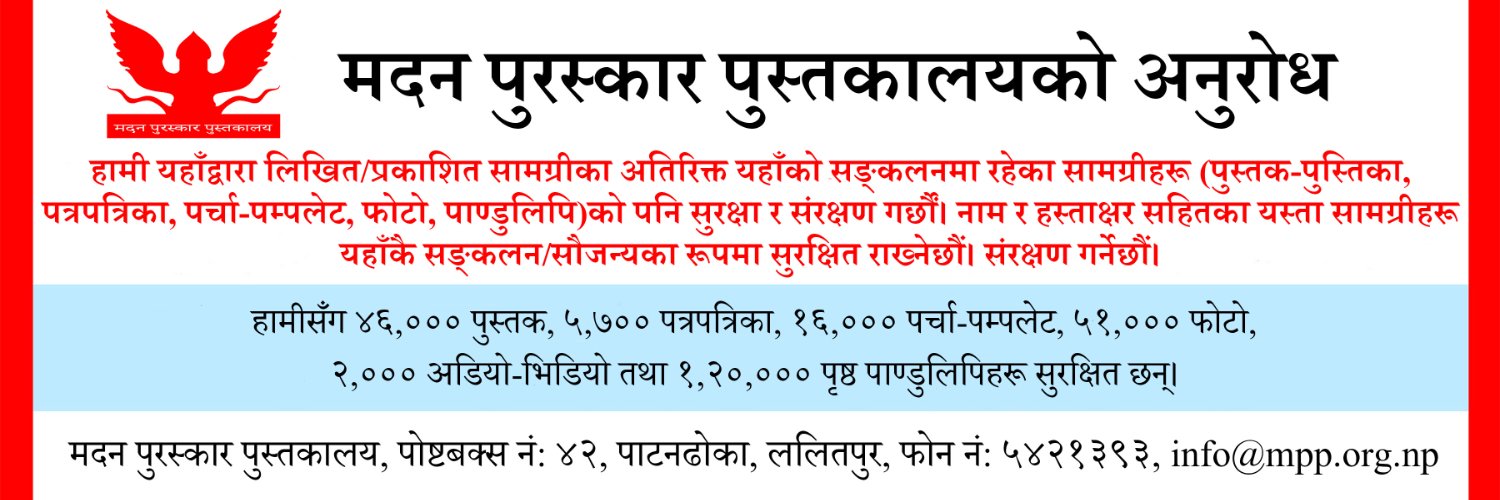 Madan Puraskar's banner