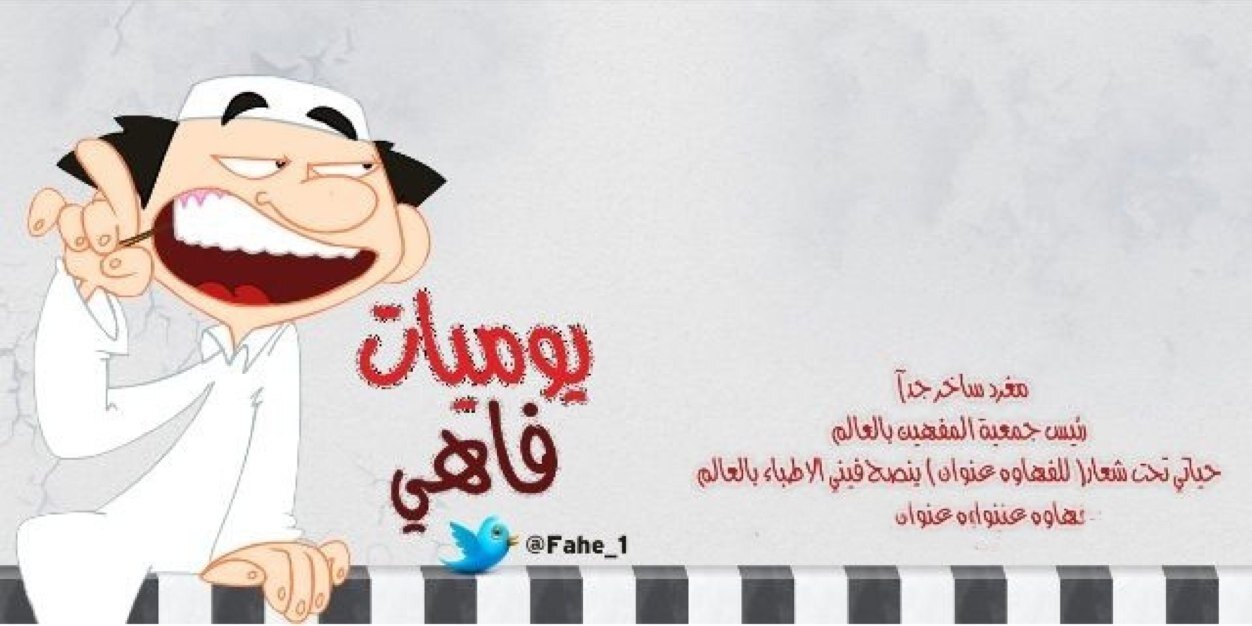 يوميات فاهي banner