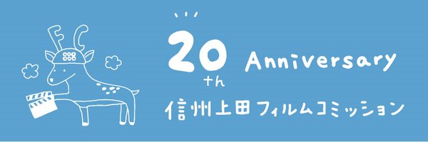 Shinshu_UEDA_FC Profile Banner