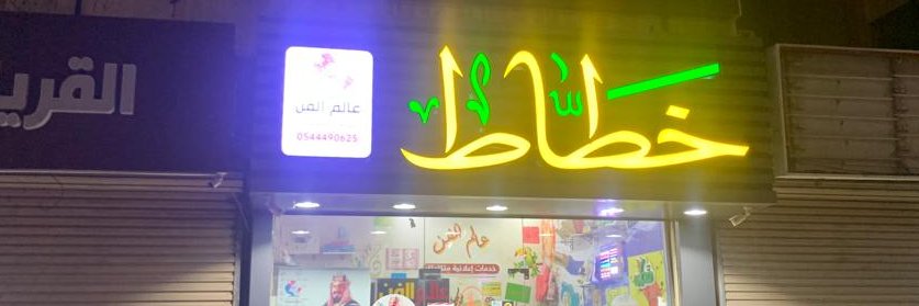 alam_alfn's profile banner image