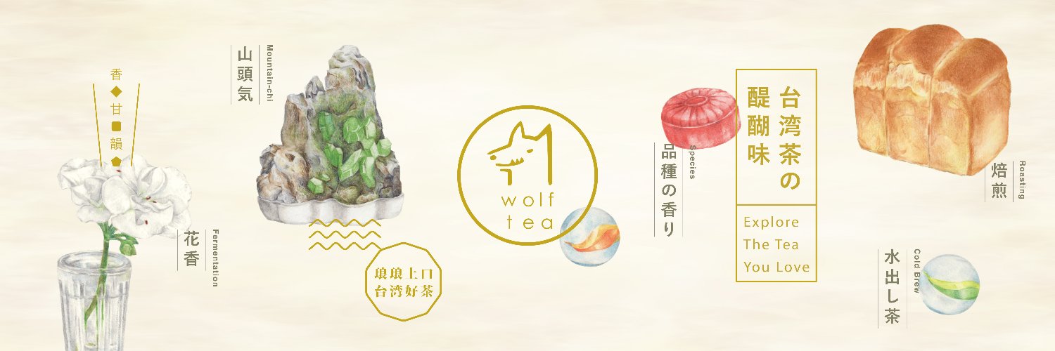 琅茶 Wolf Tea ウルフティー banner