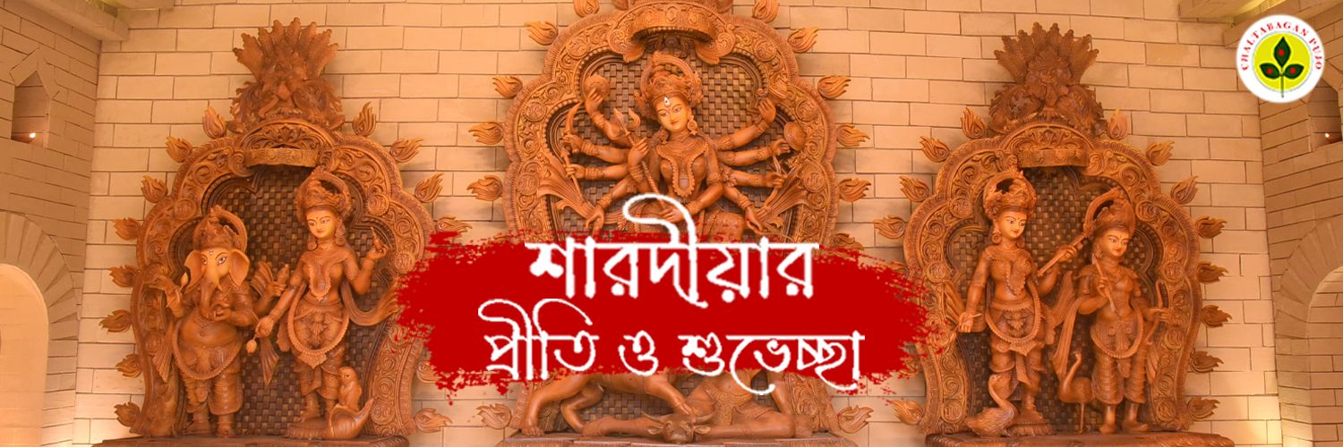 ChaltabaganPuja banner